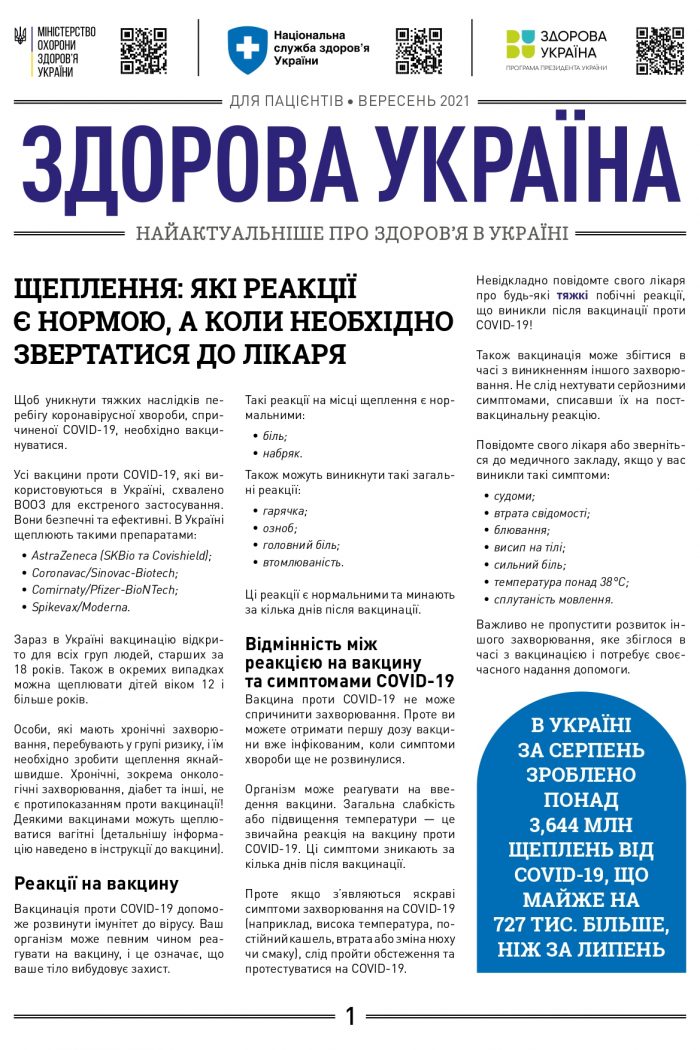 dajdzhest-dlia-patsiientiv-3_page-0001