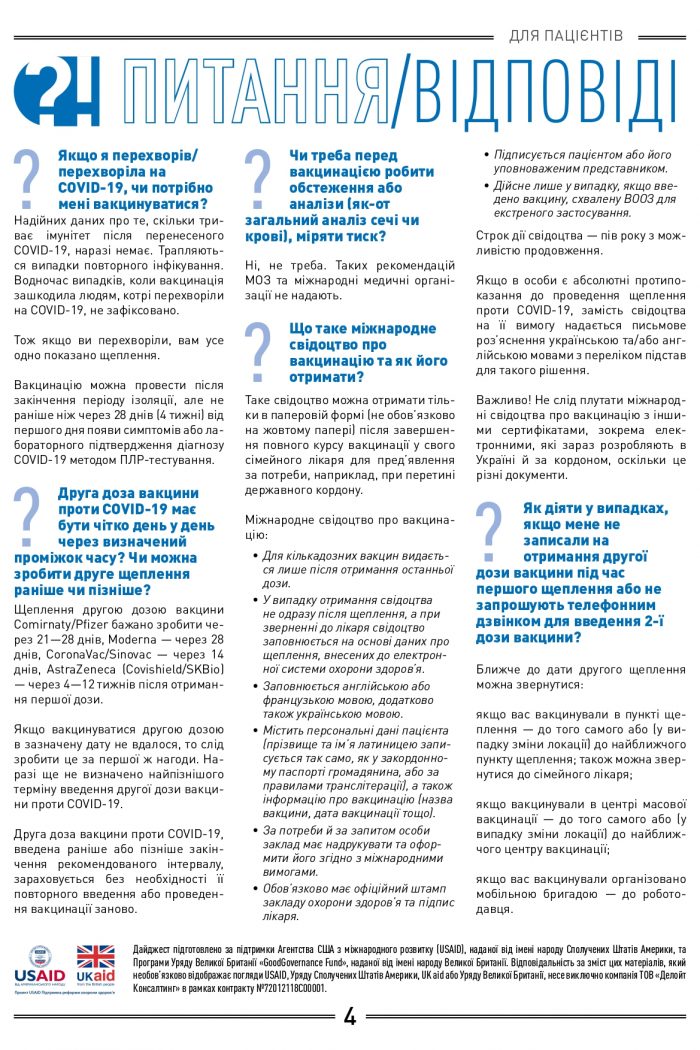 dajdzhest-dlia-patsiientiv-3_page-0004